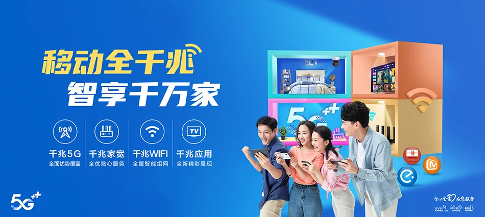 中国移动庐山市移动宽带